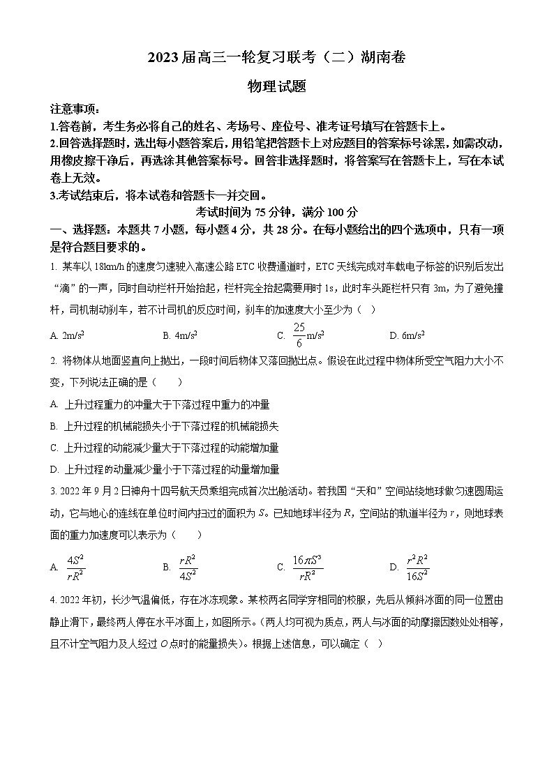 湖南省部分市（州）学校2022-2023学年高三上学期一轮复习联考物理试题（二）(含答案)01
