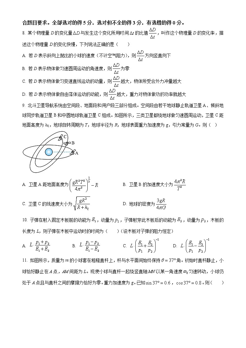 湖南省部分市（州）学校2022-2023学年高三上学期一轮复习联考物理试题（二）(含答案)03