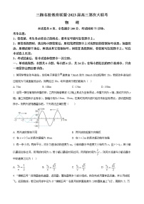 湖南省三湘名校教育联盟2022-2023学年高三上学期第一次大联考物理试题(含答案)