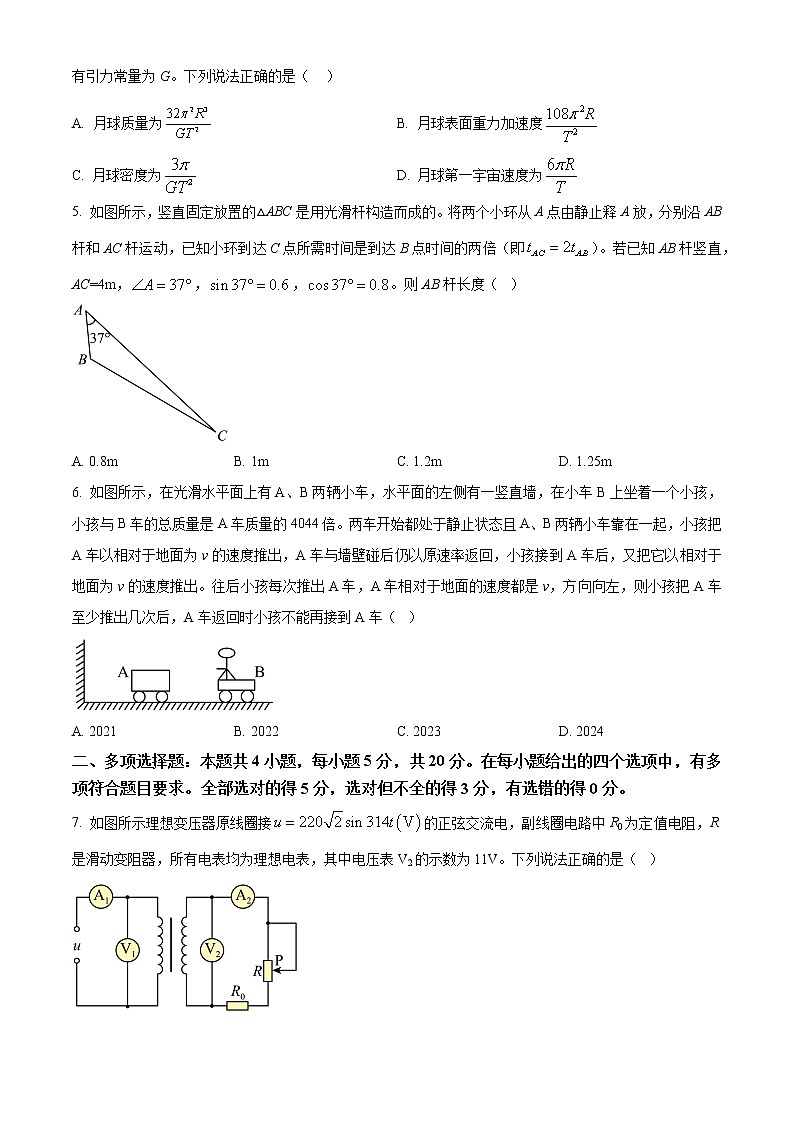 湖南省三湘名校教育联盟2022-2023学年高三上学期第一次大联考物理试题(含答案)第2页