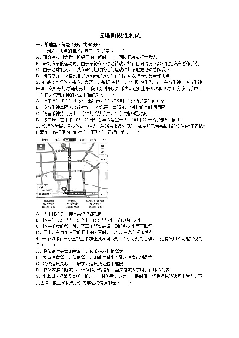 江苏省横林高级中学2022-2023学年高一上学期阶段性测试物理试卷(含答案)第1页