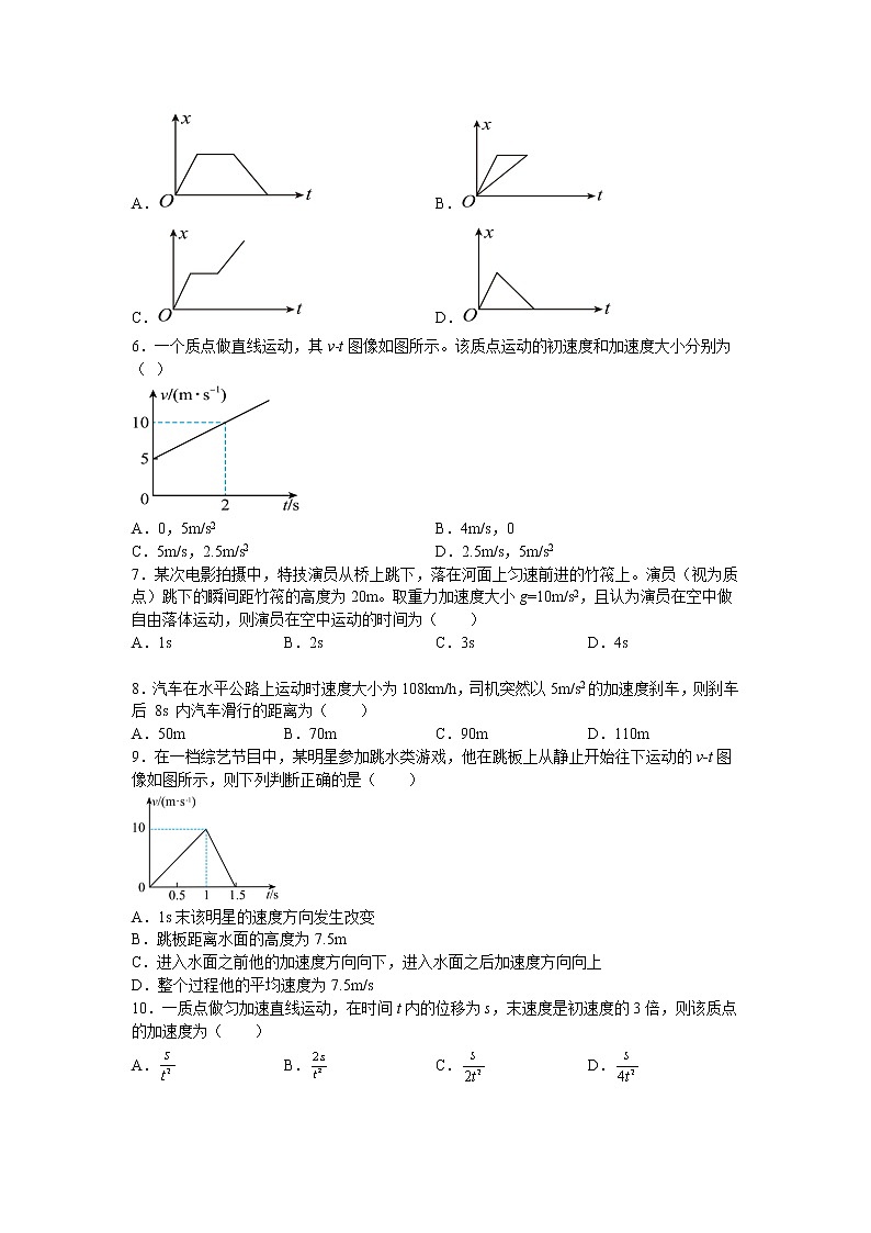 江苏省横林高级中学2022-2023学年高一上学期阶段性测试物理试卷(含答案)第2页