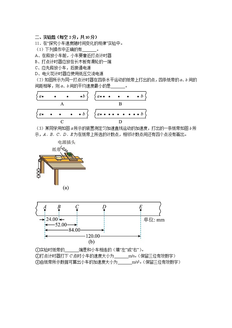 江苏省横林高级中学2022-2023学年高一上学期阶段性测试物理试卷(含答案)第3页