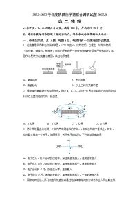 江苏省南京市人民中学2022-2023学年高二上学期阶段性学情联合调研物理试题(含答案)