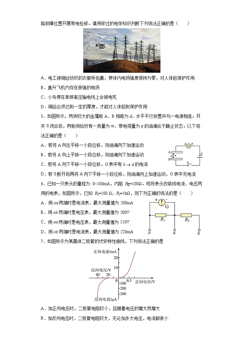 江苏省南京市人民中学2022-2023学年高二上学期阶段性学情联合调研物理试题(含答案)02
