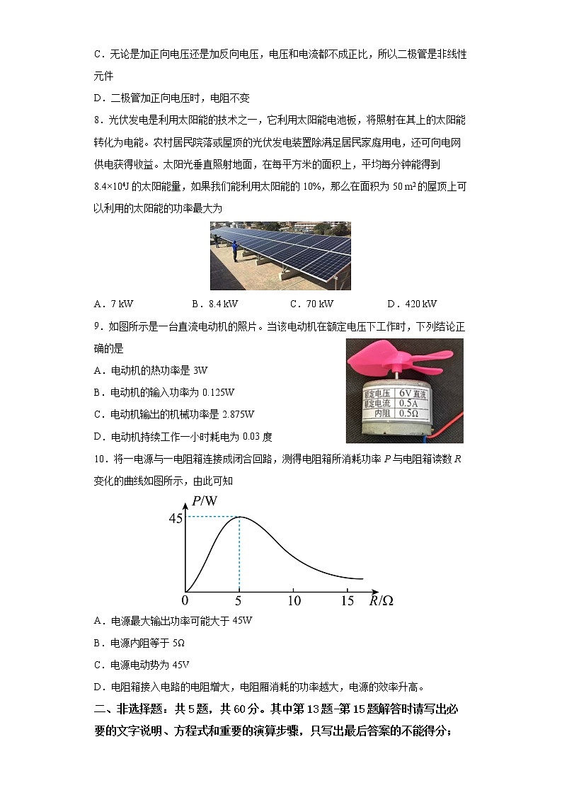 江苏省南京市人民中学2022-2023学年高二上学期阶段性学情联合调研物理试题(含答案)03