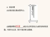 人教版高考物理一轮复习专题2相互作用实验2探究弹力和弹簧伸长量的关系课件