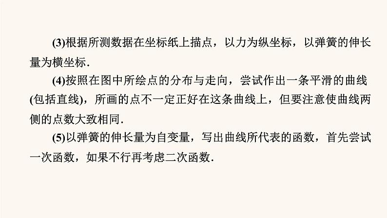 人教版高考物理一轮复习专题2相互作用实验2探究弹力和弹簧伸长量的关系课件第4页