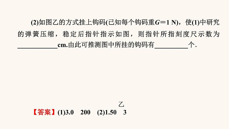 人教版高考物理一轮复习专题2相互作用实验2探究弹力和弹簧伸长量的关系课件第7页