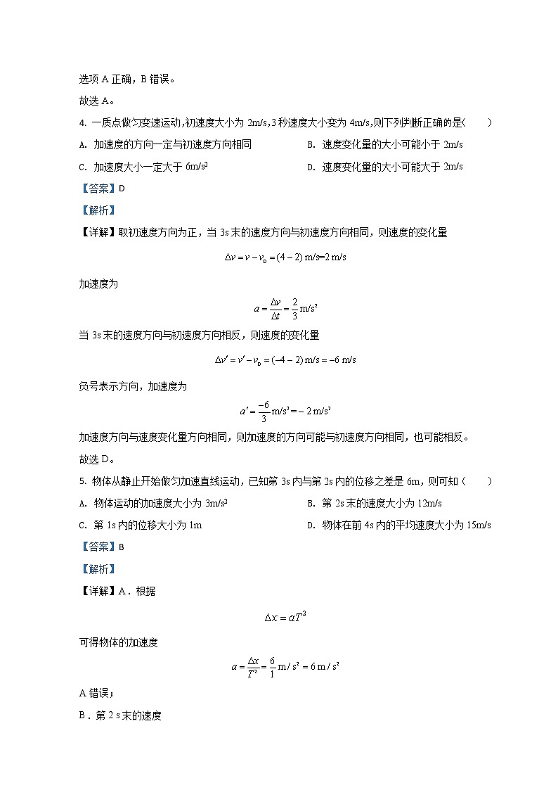 2022乌鲁木齐四中高一上学期期中考试物理试题含解析02
