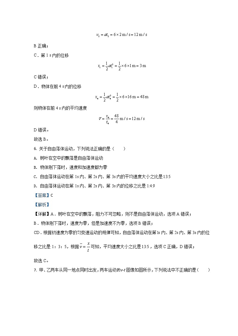 2022乌鲁木齐四中高一上学期期中考试物理试题含解析03