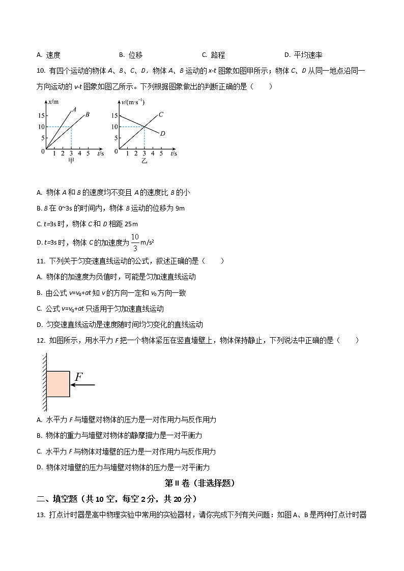 2022阿克苏地区柯坪县柯坪湖州国庆中学高一上学期期中考试物理试题含解析第3页