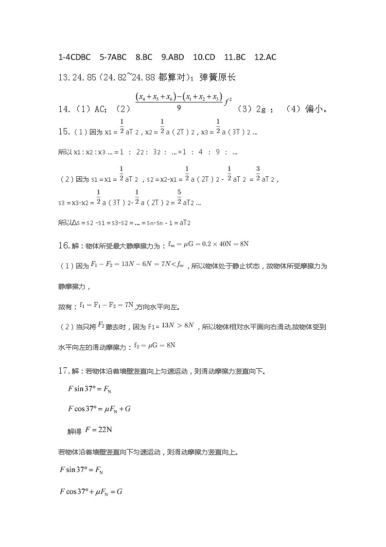 吉林省长春市东北师范大学附属中学2022-2023学年上学期高一年级期中考试物理学科答案第1页