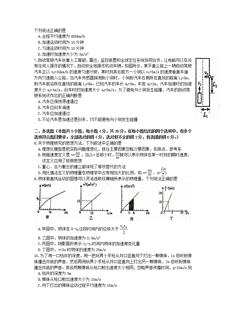 吉林省长春市东北师范大学附属中学2022-2023学年上学期高一年级期中考试物理学科试卷第2页