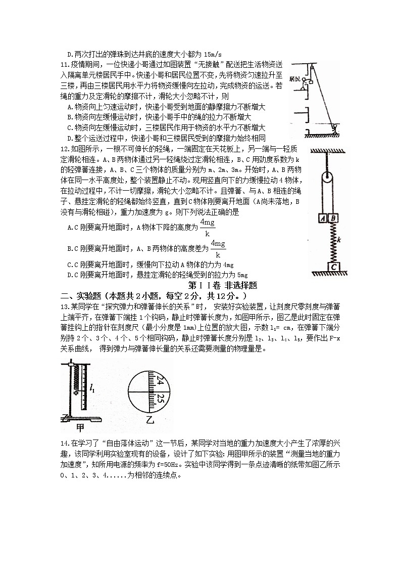 吉林省长春市东北师范大学附属中学2022-2023学年上学期高一年级期中考试物理学科试卷第3页