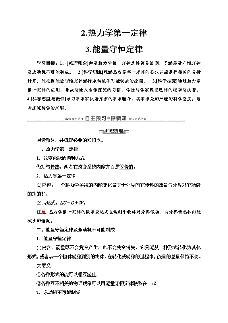 人教版（2019）高中物理选择性必修第三册教案_热力学第一定律 能量守恒定律2第1页