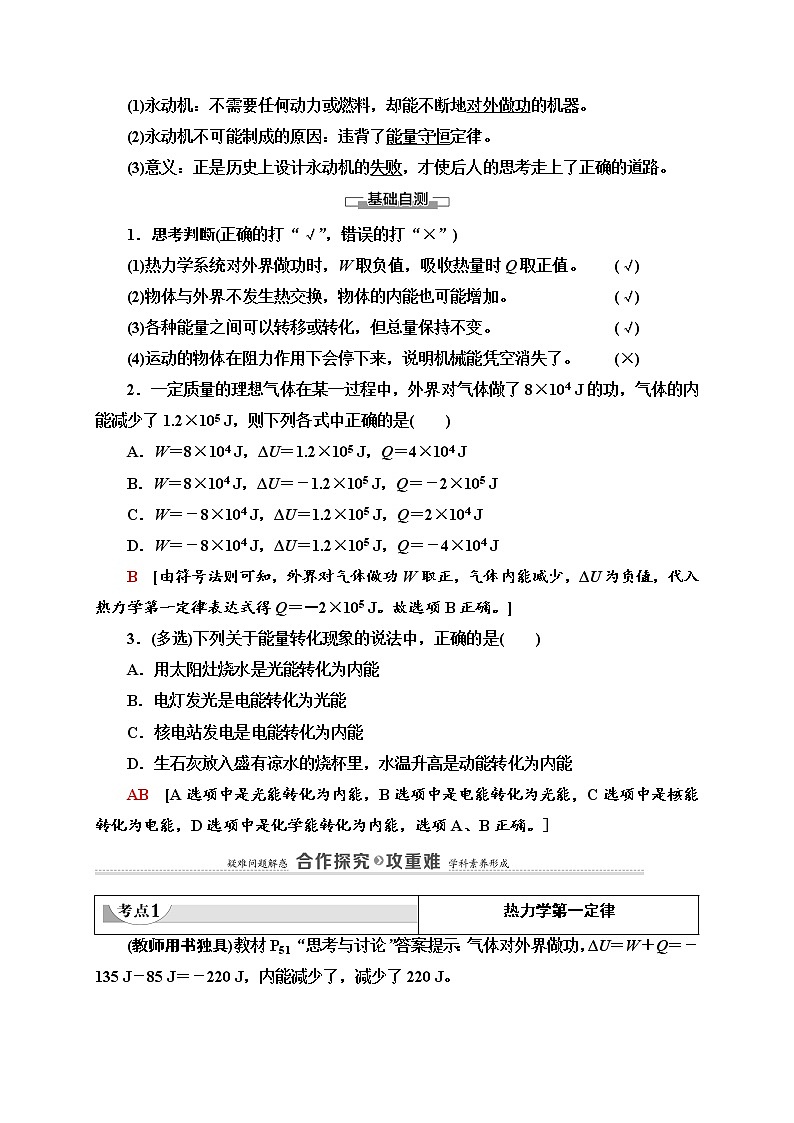 人教版（2019）高中物理选择性必修第三册教案_热力学第一定律 能量守恒定律2第2页