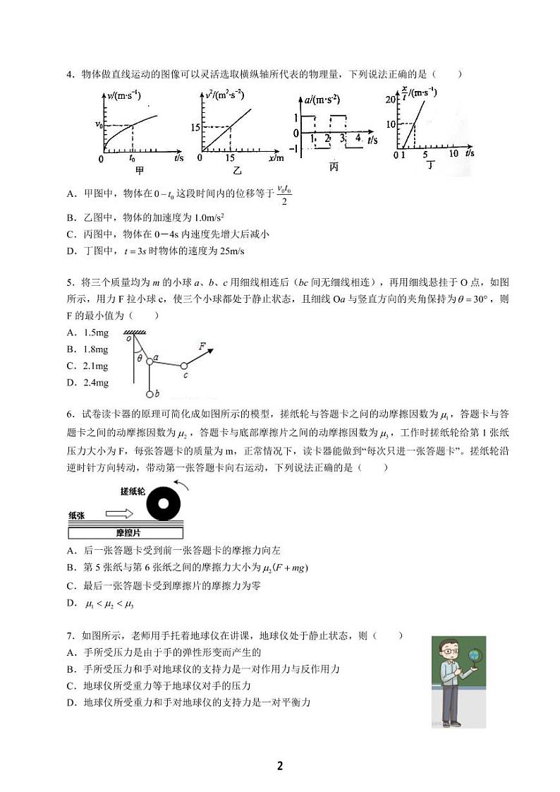 2022-2023学年湖南省长沙市雅礼中学高一上学期期中考试物理试卷02