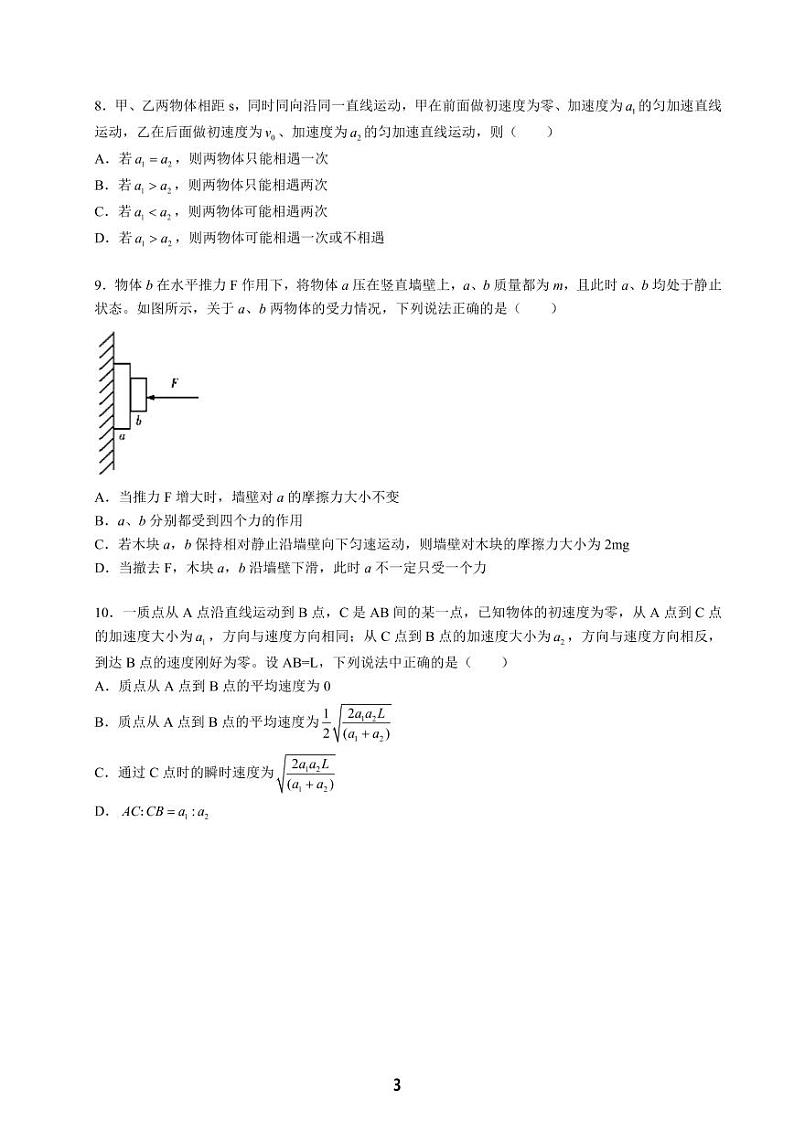 2022-2023学年湖南省长沙市雅礼中学高一上学期期中考试物理试卷03