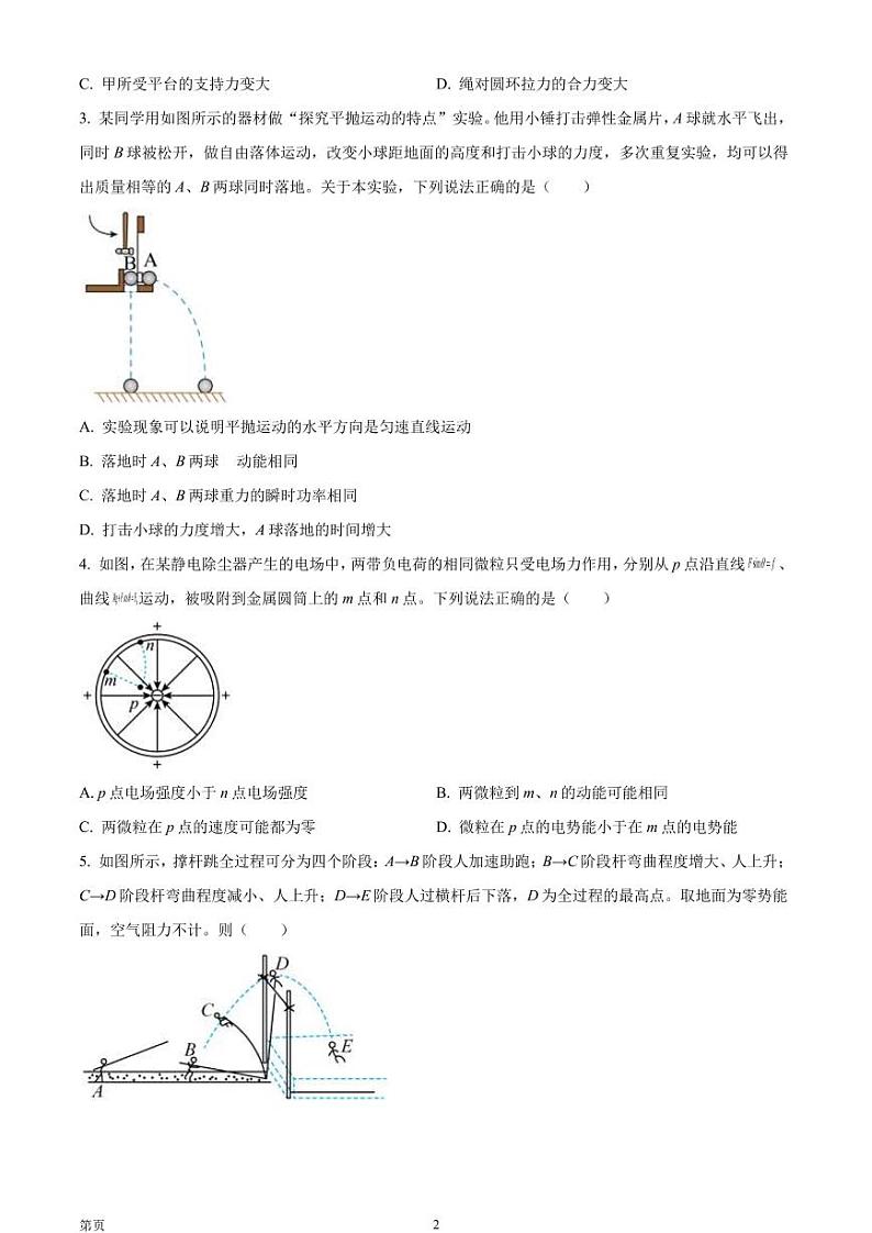2023届江苏省苏州市高三上学期期中物理试题（PDF版）第2页