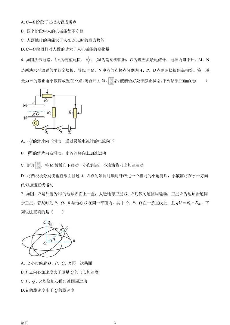 2023届江苏省苏州市高三上学期期中物理试题（PDF版）第3页