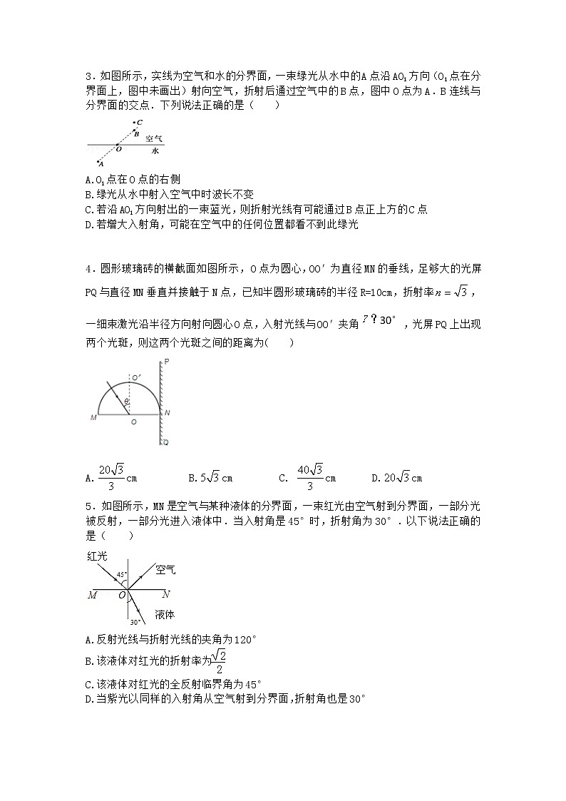 物理沪科版选择性必修第一册第1节 光的折射优选作业(2)02