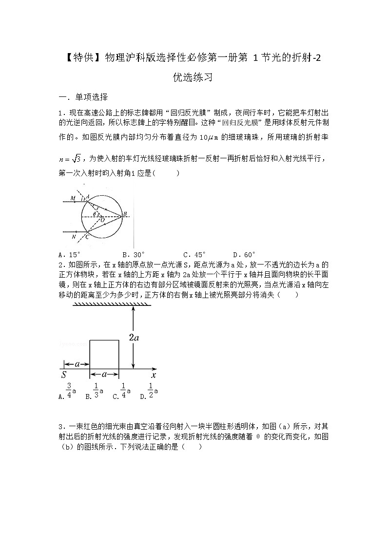 物理沪科版选择性必修第一册第1节 光的折射优选作业01