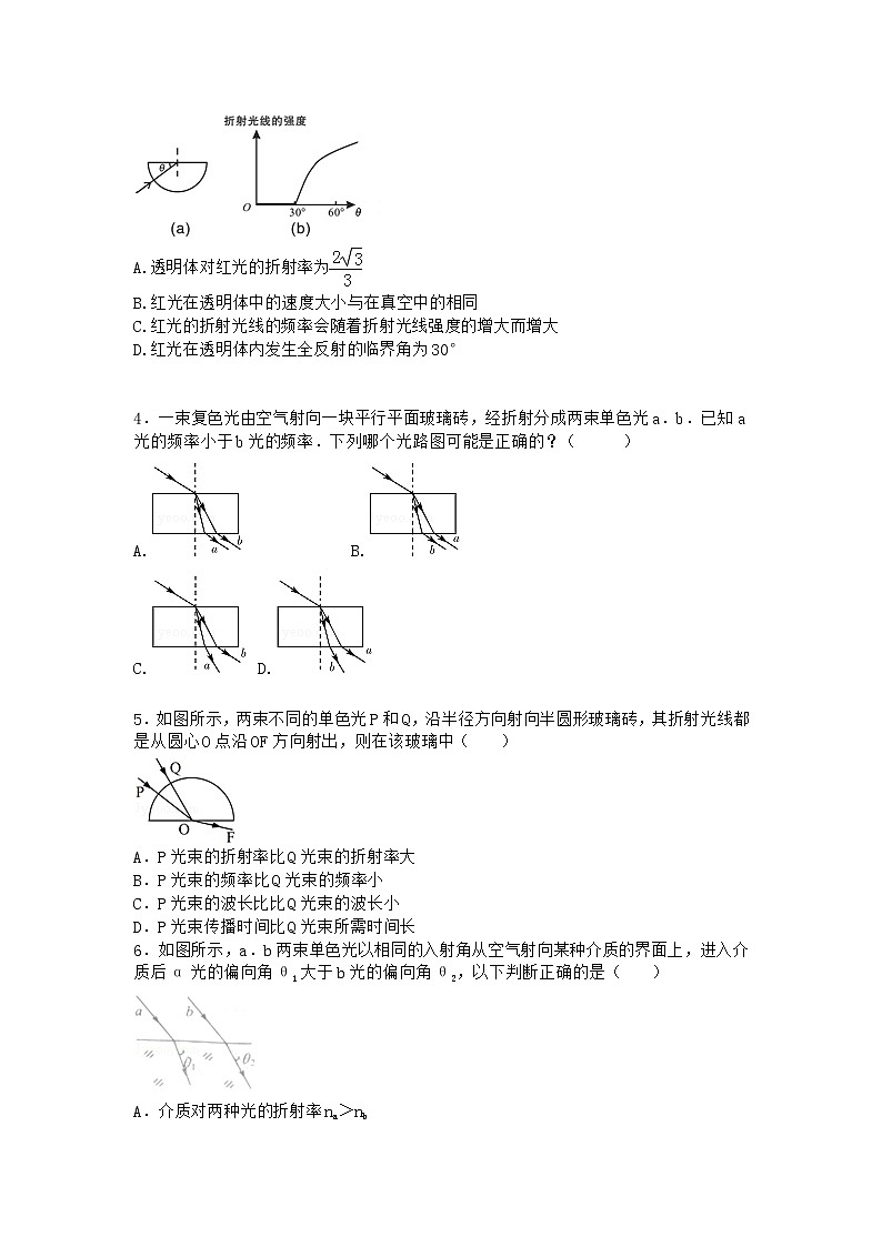 物理沪科版选择性必修第一册第1节 光的折射优选作业02