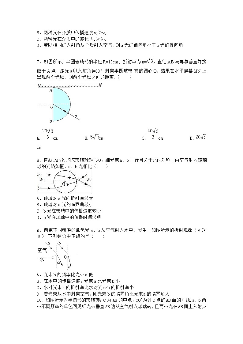 物理沪科版选择性必修第一册第1节 光的折射优选作业03