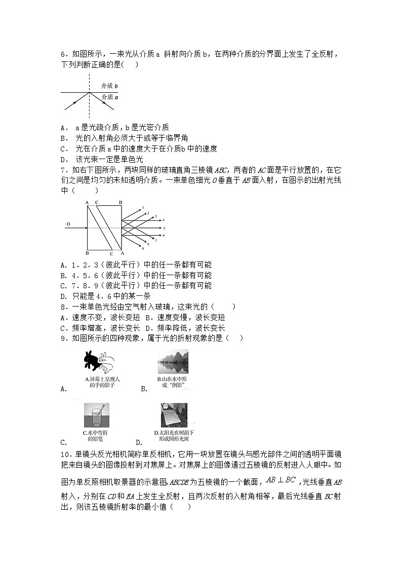 物理沪科版选择性必修第一册第1节 光的折射优质作业第3页