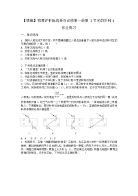 物理选择性必修 第一册第1节 光的折射随堂练习题