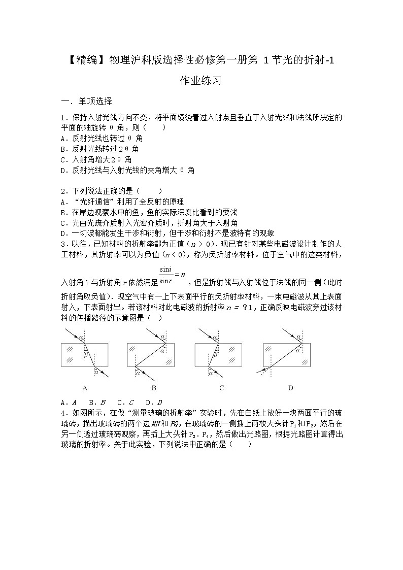 物理沪科版选择性必修第一册第1节 光的折射作业(2)(2)(2)第1页