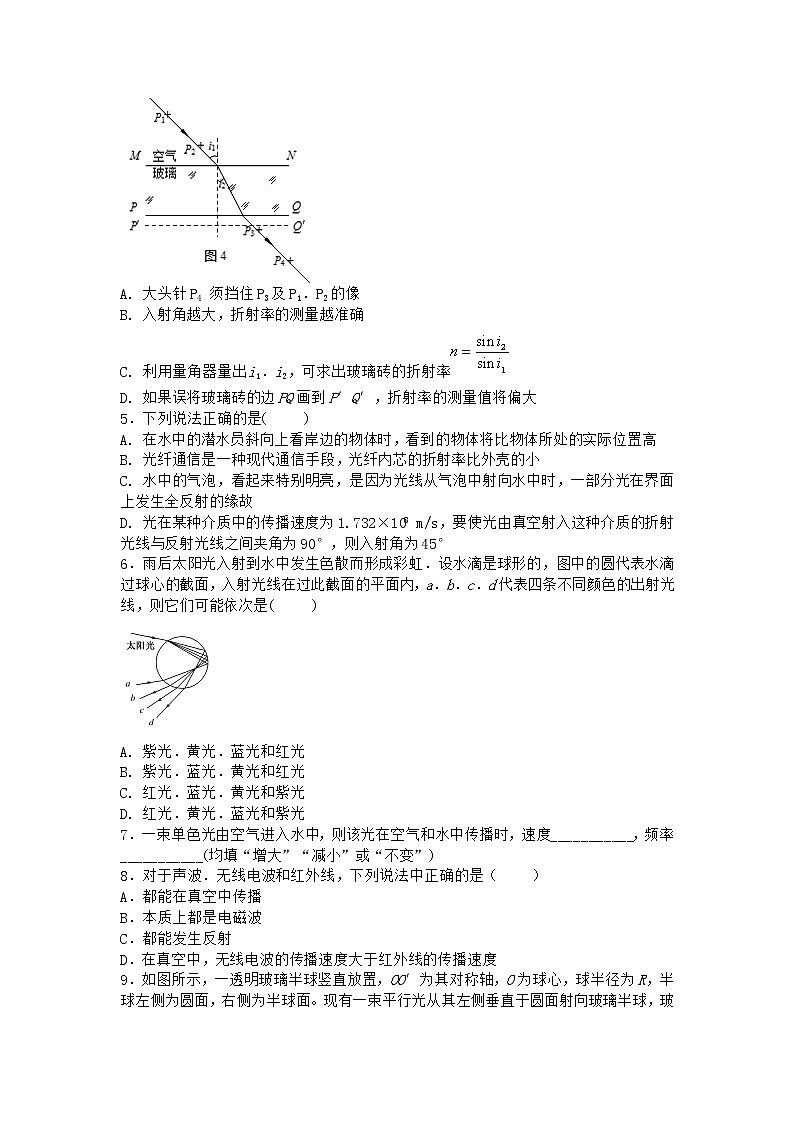 物理沪科版选择性必修第一册第1节 光的折射作业(2)(2)(2)第2页