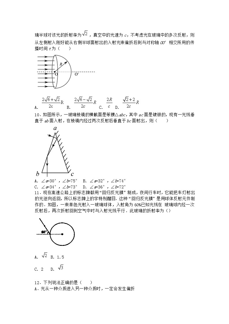物理沪科版选择性必修第一册第1节 光的折射作业(2)(2)(2)第3页