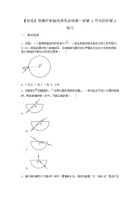 沪科版（2020）选修第一册第一节 光的折射精练