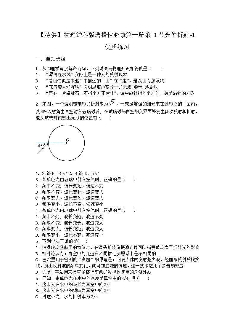 物理沪科版选择性必修第一册第1节 光的折射优质作业(2)01