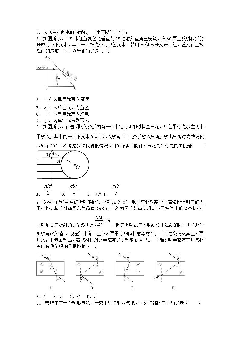 物理沪科版选择性必修第一册第1节 光的折射优质作业(2)02
