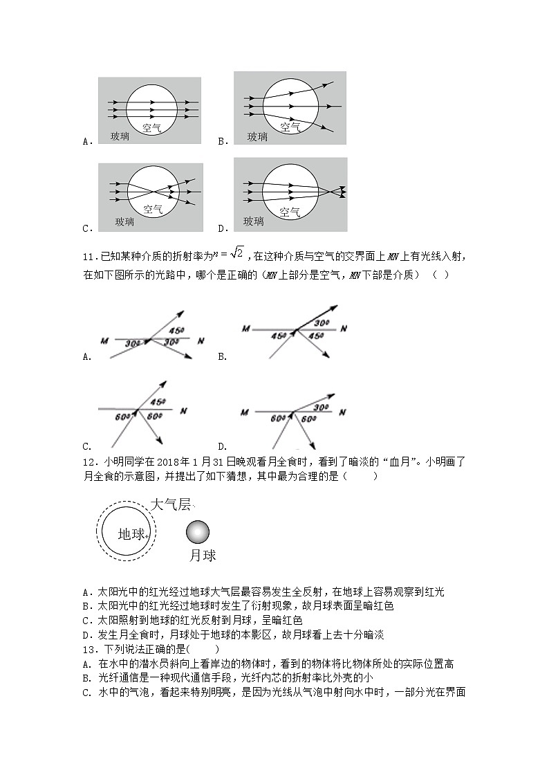 物理沪科版选择性必修第一册第1节 光的折射优质作业(2)03