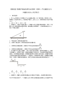 沪科版 (2019)选择性必修 第一册1.1 动量变化与冲量的关系当堂达标检测题