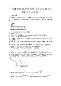 物理沪科版 (2019)1.1 动量变化与冲量的关系同步练习题