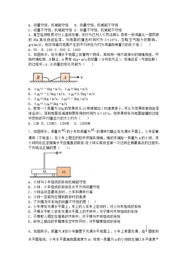 物理沪科版选择性必修第一册第1节 动量变化与冲量的关系作业第2页