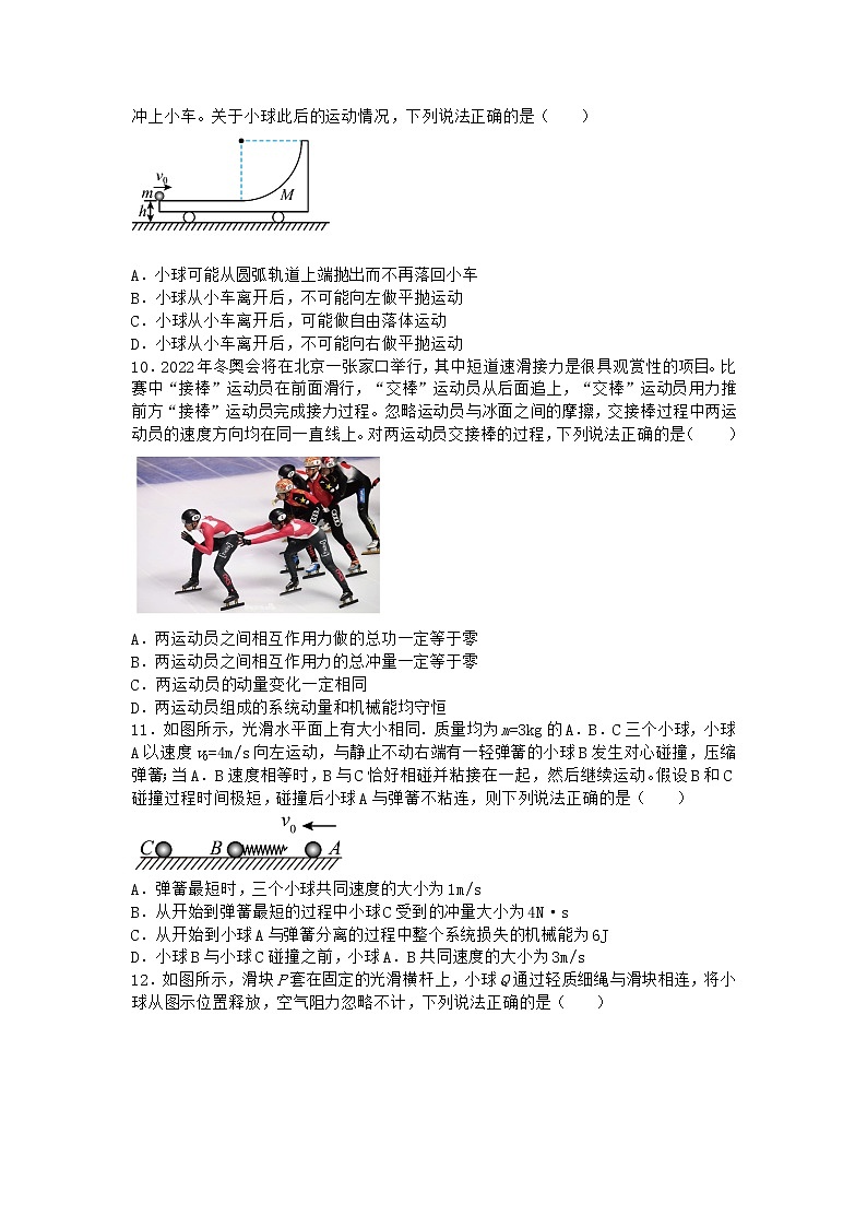 物理沪科版选择性必修第一册第1节 动量变化与冲量的关系作业第3页