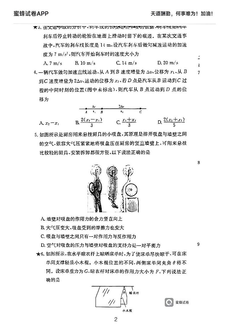 2022长郡中学高一上学期期中考试物理试卷及参考答案02