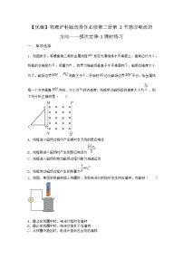 物理选择性必修 第二册2.2 感应电流的方向——楞次定律随堂练习题