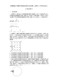 物理选择性必修 第二册第1章 磁场力与现代科技1.2 洛伦兹力课后复习题