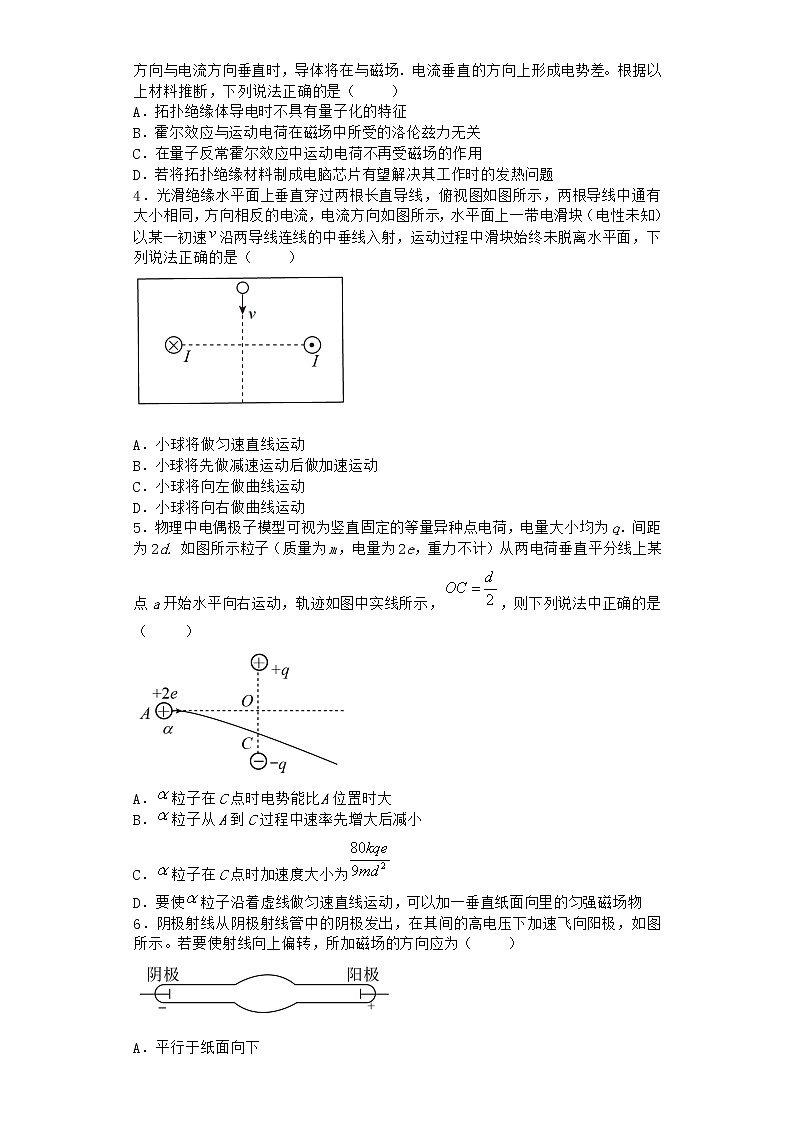 物理沪科版选择性必修第二册第2节 洛伦兹力作业(4)第2页