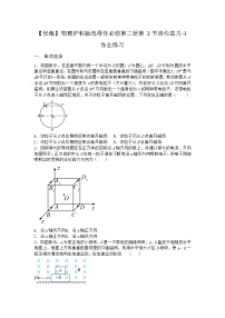 高中物理沪科版 (2019)选择性必修 第二册1.2 洛伦兹力课堂检测