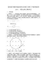 沪科版 (2019)2.2 感应电流的方向——楞次定律同步练习题