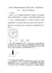 沪科版 (2019)选择性必修 第二册2.2 感应电流的方向——楞次定律课后复习题