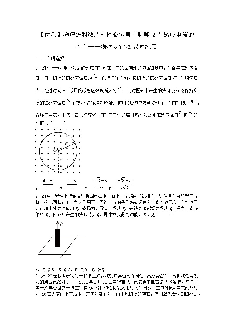 物理沪科版选择性必修第二册第2节 感应电流的方向——楞次定律课时作业(2)第1页